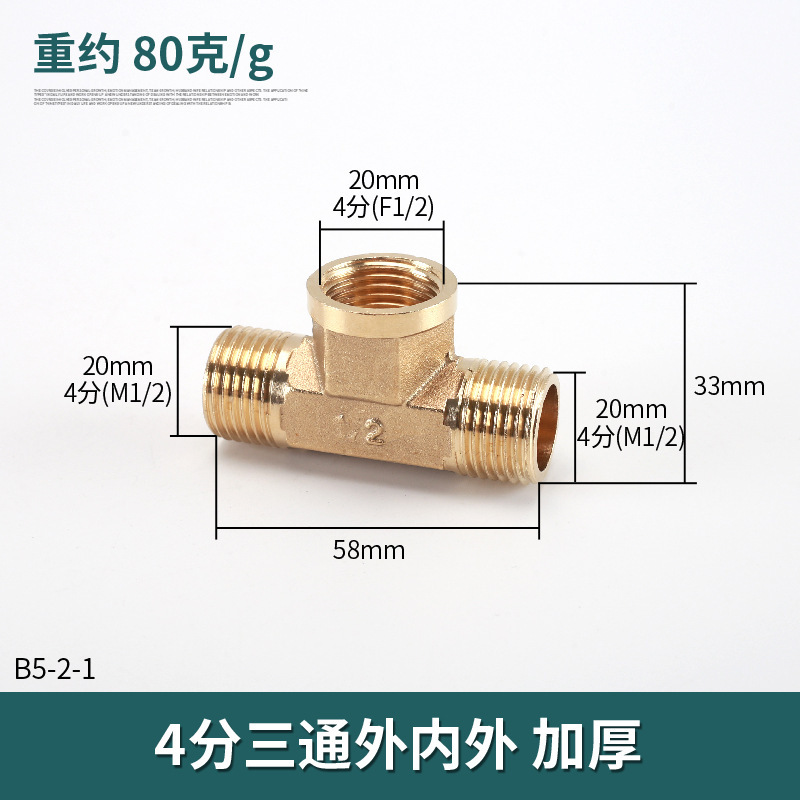 4分厚黄銅継手三方三内糸一内二外三外糸給湯器ガス管水管継手|undefined