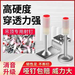正品射钉枪子弹炮钉吊顶一体钉吊顶神器射钉消音管卡消防钉代发