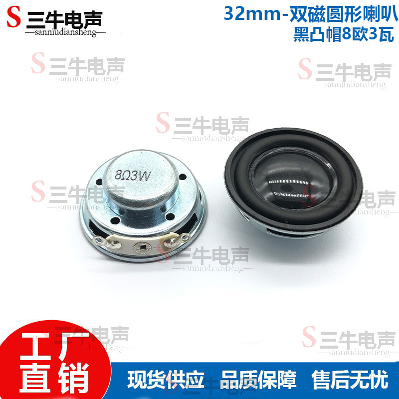 32mm3.2CM圆型双磁音箱喇叭8欧3w瓦黑帽喇叭多媒体全频扬声器喇叭|undefined