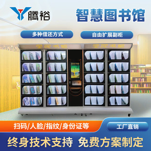 Tengyu Intelligent Book Borrowing and Returning Cabinet Rfid Campus Micro Library Book Borrowing Machine Archives Borrowing Cabinet