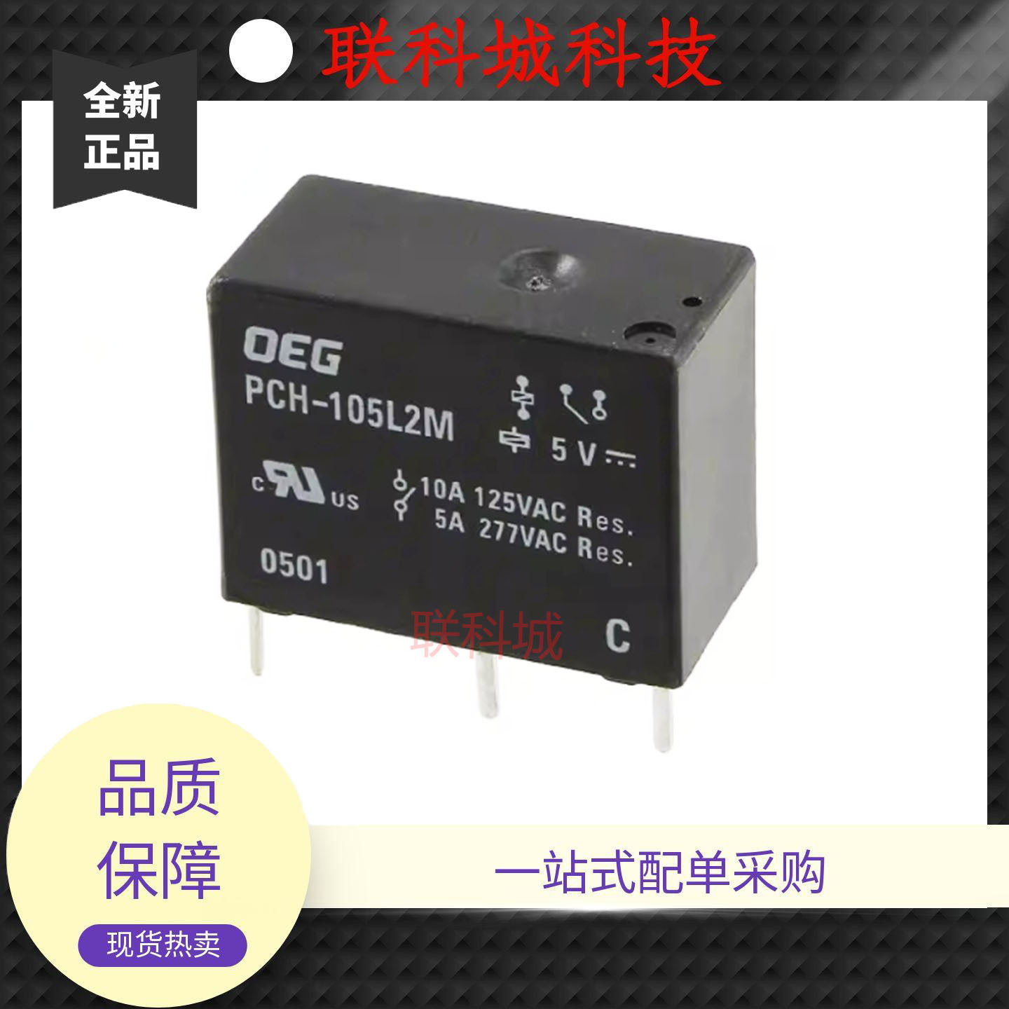 PCH-105L2M-5V 泰科4脚电子直流电磁功率继电器10A125VAC一组转换