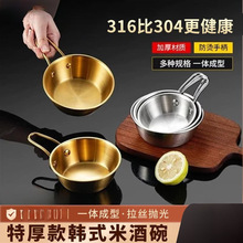 316不锈钢金色米酒碗带把手小吃碗韩式料理店碗蘸料调料小碗