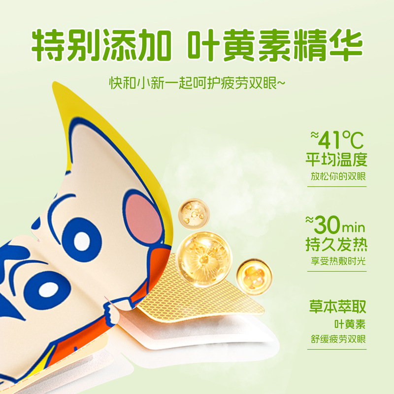 【源头工厂】米卡博蜡笔小新儿童蒸汽眼罩叶黄素自发加热敷护眼贴|undefined