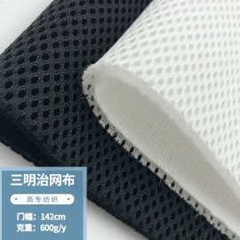 现货加厚3D三明治网布床垫办公椅汽车用品鞋材箱包宠物用品网眼布
