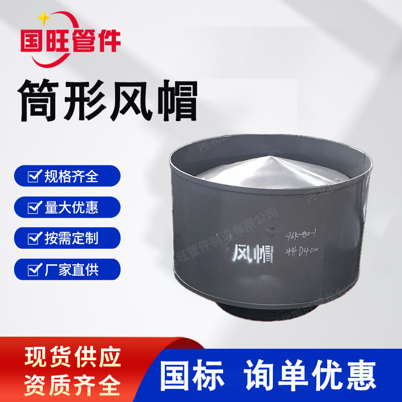 筒形风帽配滴水盘碳钢标准14K117屋面通风用锥形风帽 经久耐用