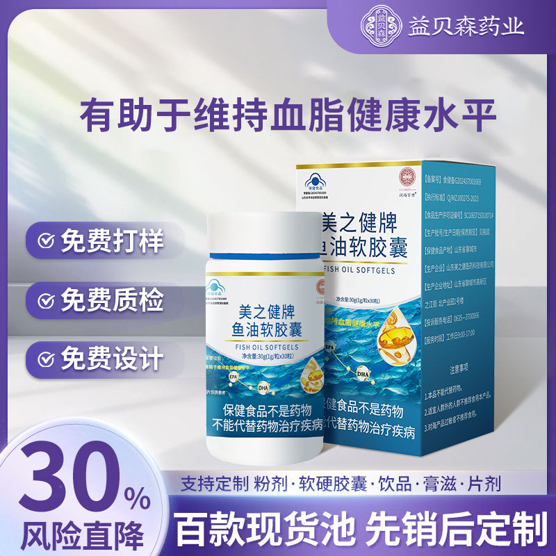 Fish Oil Soft Capsules Oem Customization, Blue Hat Certification Processing, Wholesale and Distribution of High-Content Blue Hat Fish Oil Soft Capsules