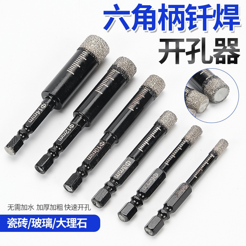 六角柄瓷砖打孔钻头大理石开孔器玻璃石材陶瓷钎焊干打钻孔
