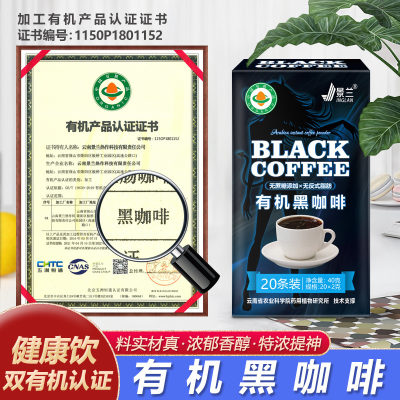 Jinglan organic black coffee Yunnan coffee pure black coffee instant powder portable factory one-piece delivery Jinglan organic black coffee Yunnan coffee pure black coffee instant powder portable factory one-piece delivery