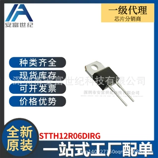 STTH12R06DIRG TO220AC 单二极管 全新原装一站式配单STTH12R06DI