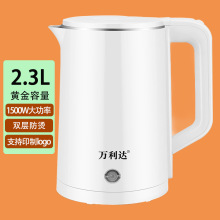 萬利達不銹鋼燒水壺家用大容量自動斷電雙層防燙快速燒水電熱水壺