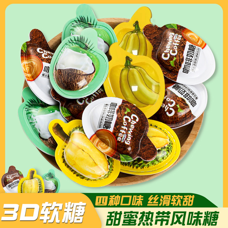3d立體軟糖整箱批發即食咖啡糖，榴蓮糖多種水果味  網紅創意零食