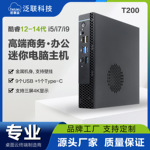 跨境13代家用minipc医疗教育微型电脑云终端办公标压迷你主机电脑