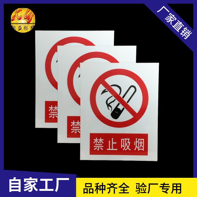 供应禁止吸烟标示 反光标志 铝板反光 铝制发光牌