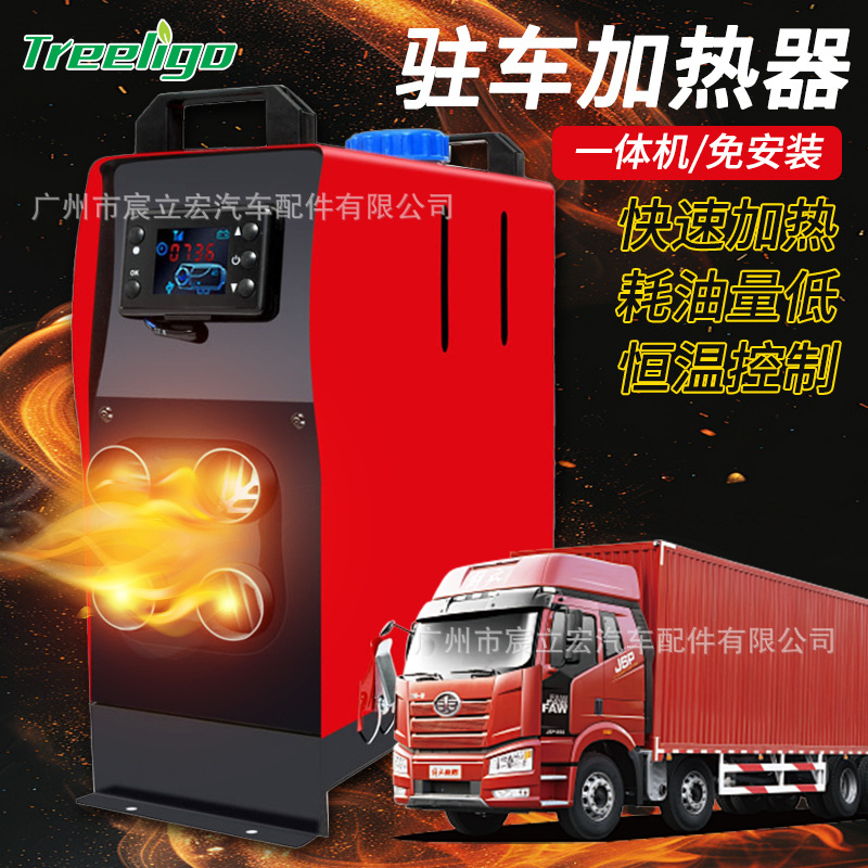 Calentador de estacionamiento Treeligo 12V24V220V máquina triple todo en uno vertical de alta gama para automóvil