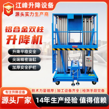 铝合金升降机电动自行走小型家用双柱升降平台高空作业车间升降车