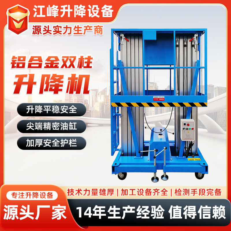 铝合金升降机电动自行走小型家用双柱升降平台高空作业车间升降车