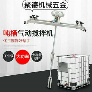 Ton barrel pneumatic mixer liquid mixer chemical pesticide dispersion mixer paint liquid new mixer