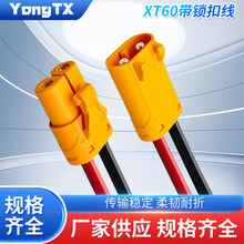 XT60带锁扣线 LCB系列LCC30 航模香蕉插 无人机接口