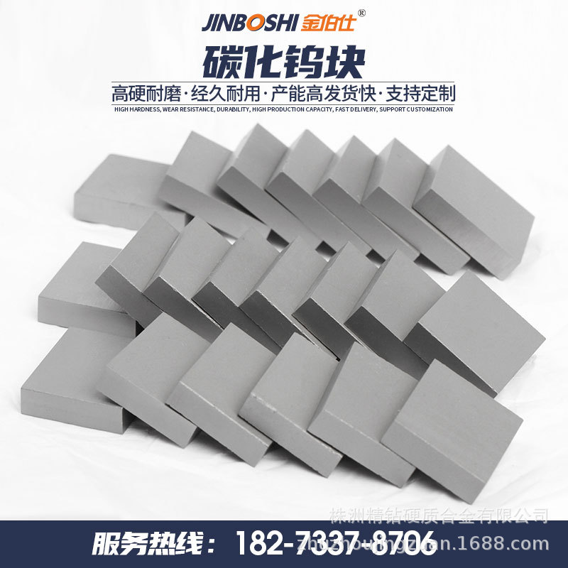 株洲厂家 yg8钨钢块方块 硬质合金块  碳化钨块