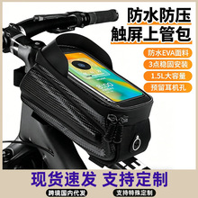 跨境自行车手机收纳包单车山地车便携防水骑行前梁手机收纳包定制