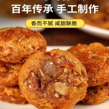 【软的】鸡仔饼陈皮南乳广东咸香特产传统手工糕点饼干零为溢