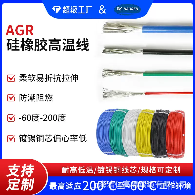 国标AGR硅胶高温线0.5/0.75/1/1.5/2.5/4/6平方电引机出线电线