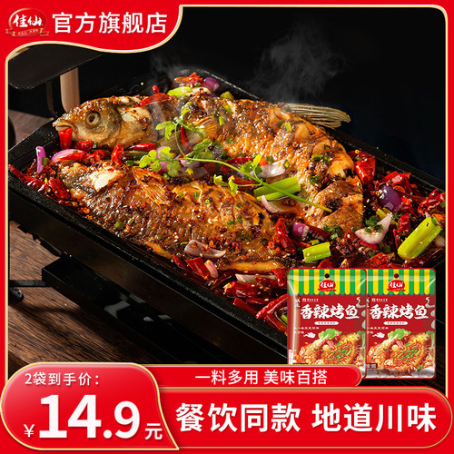 Jiaxian Chongqing Wanzhou Grilled Fish Seasoning Spicy Garlic Grilled Fish Sauce Paper Package Grilled Fish Zhuge Grilled Fish Seasoning
