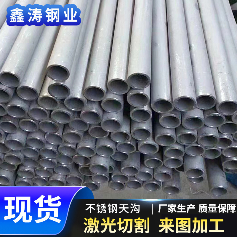 304不锈钢管 316L 2205 310s 201不锈钢无缝管工业流体输送圆管