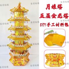 中秋節の折塔ネットの赤い同金の5階の竜塔の月の娘の塔の時に来て塔の手作りの折り紙のDIYの材料を運転します。