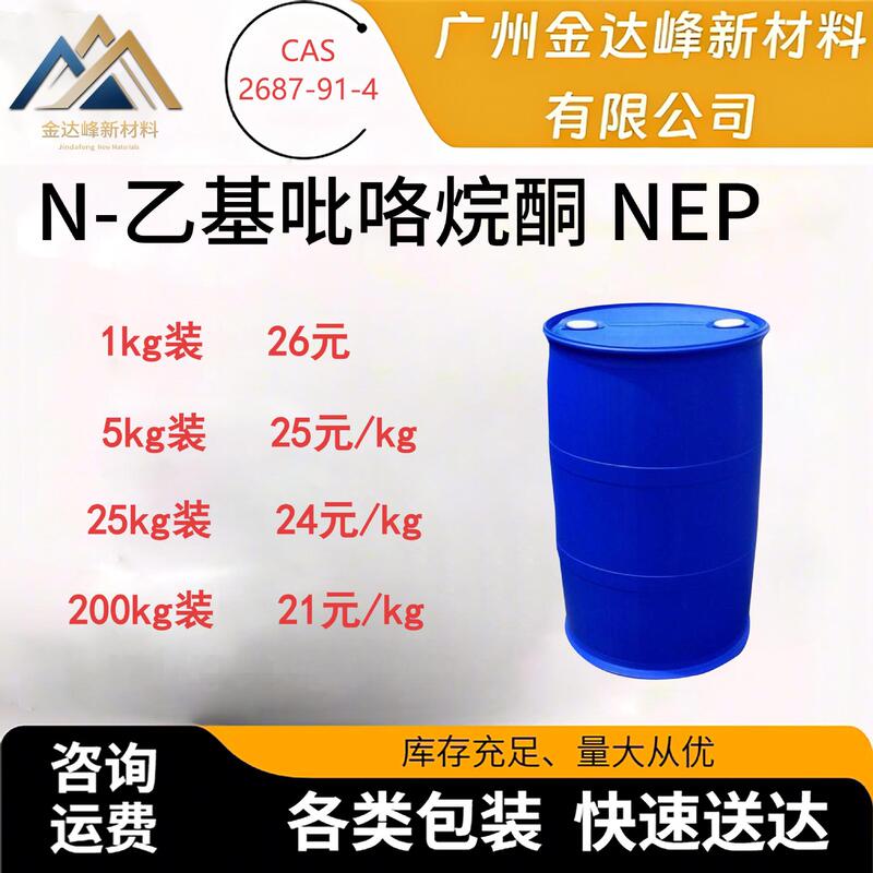 N-Ethylpyrrolidone Nep 1-Ethyl-2-Pyrrolidone 99.7% In-Stock Discount Includes Tax