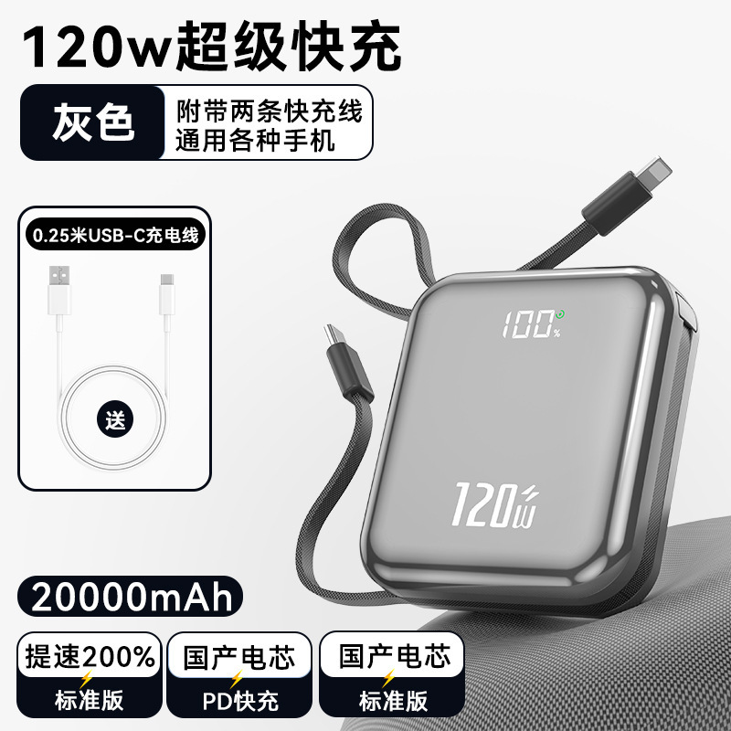 【3c】2025新款充电宝自带线20000毫安快充小巧便携电源|undefined