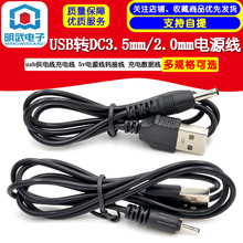 USB�DDC3.5/2.0mm�Դ�� usb��늾���늾� 5v�Դ���D�Ӿ� ������
