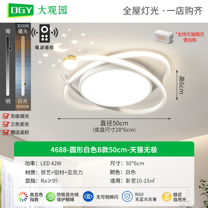 Redondo Blanco Modelo B 50cm - Tmall No Pole - 42W - Espectro completo