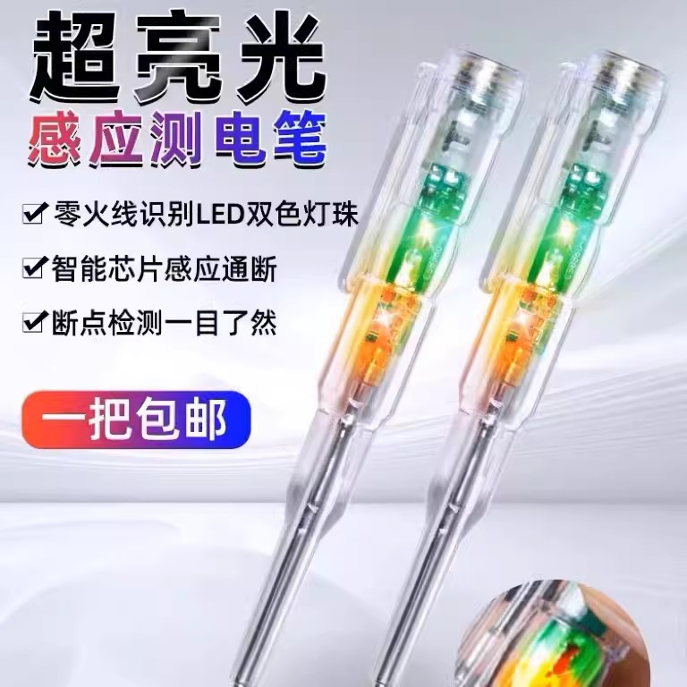 Electric strokes dedicated sorting line high bright color light multi -function intelligent sensing detection electric test electrical pen screwdriver