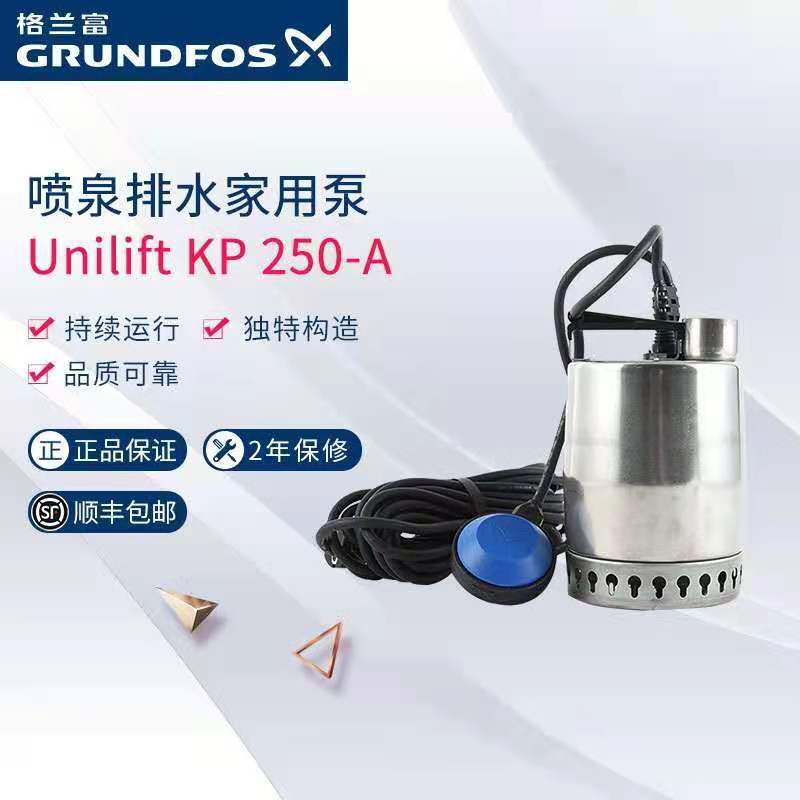 丹麦格兰富进口潜水排污泵Unilift KP250-A自动浮球不锈钢潜水泵