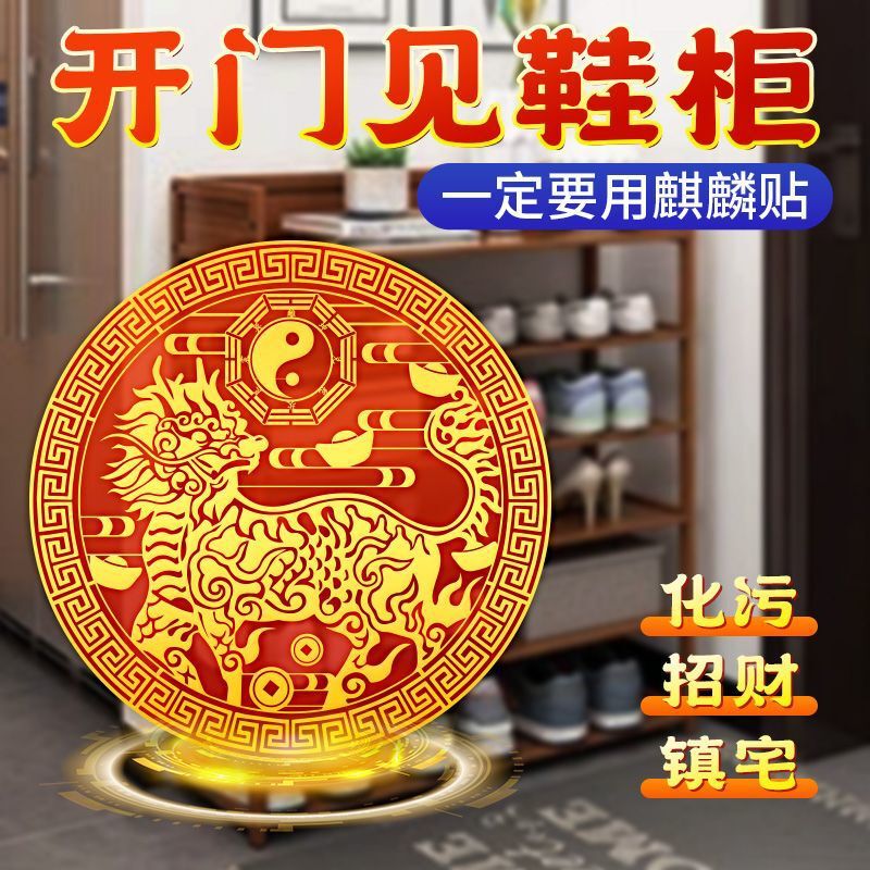鞋柜贴隐形解决鞋架鞋柜鞋架门招财摆件冰箱贴纸客厅进宝入户门|undefined