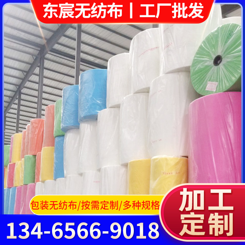 厂家批发防水无纺布不织布 彩色pet无纺布 电子产品包装用无纺布