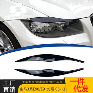 Suitable for 2005-2009 BMW 3 Series E90/E91 models; headlight eyebrow stickers, exterior trim, and cross-border modification accessories