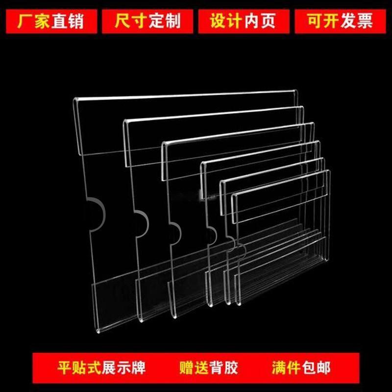 亚克力透明墙贴式标价牌瓷砖平贴货架标签牌商品超市价格牌卡套