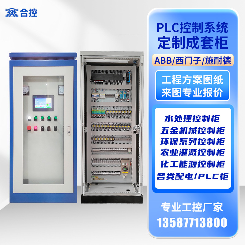 定.制PLC自动化控制箱恒压供水变频柜污水废气处理ABB系统