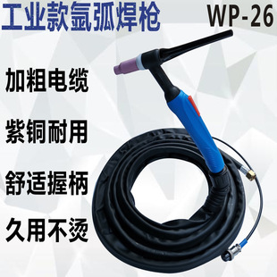 Argon arc welding gun handle line WP18 water-cooled argon arc welding gun quick plug TIG26 argon arc welding gun WP-26 welding gun