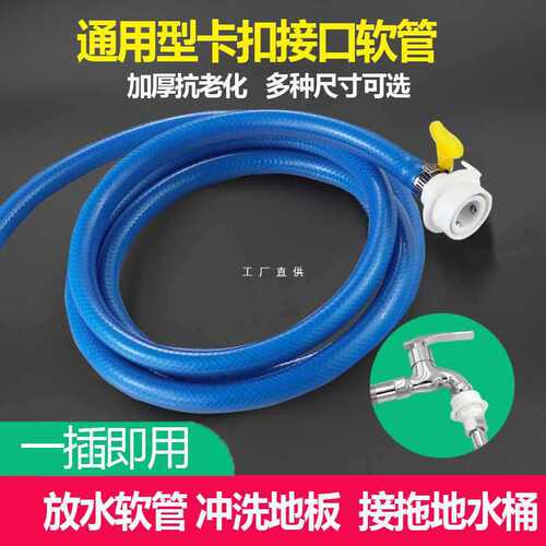 Washing machine faucet quick-connect multi-purpose adapter connector, direct insertion 4/16 inch extension hose for watering plants