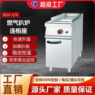 定制加工立式燃气扒炉连柜座铁板烧煤气全平商用液化气牛扒机40cm