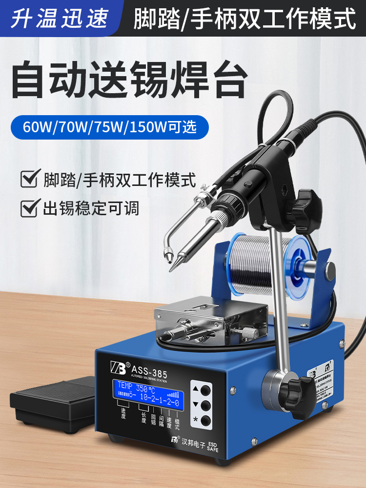 大功率自动焊锡机脚踏式可调温电烙铁高频恒温出锡焊台点焊机