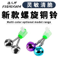 New spiral bell super loud anti-rust sea pole throwing fishing anti-throw alarm night fishing sea fishing sea pole accessories