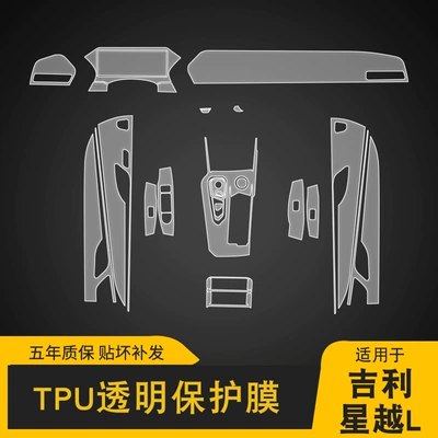 Interior Film Car Modification Transparent Car interior film