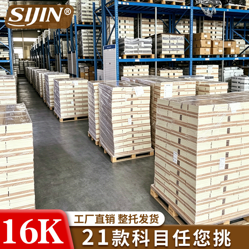 【整托批发】思进加厚牛皮科目本16K英语语文数学作文练习小学生