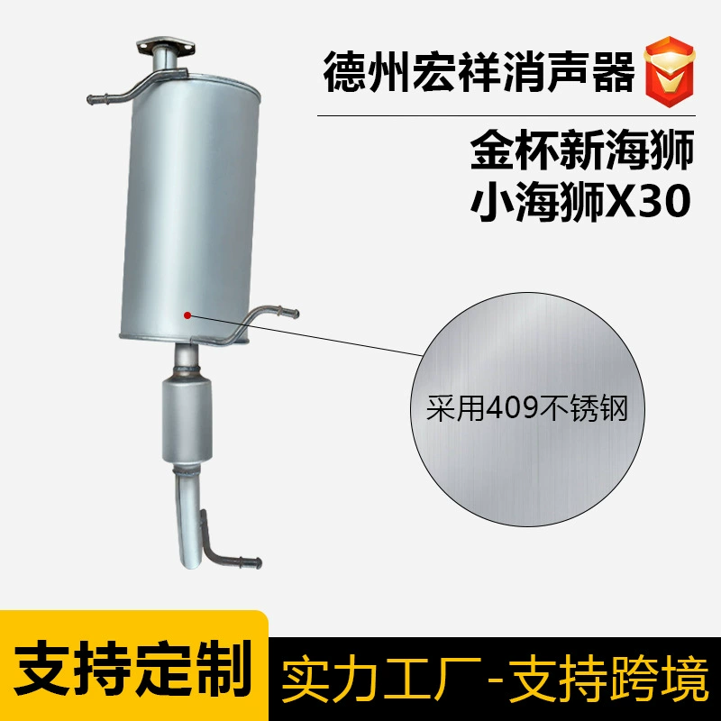 Глушитель для легкого легкового автомобиля Jinbei Little Hiace X30, бесшумный глушитель, задняя часть выхлопной трубы