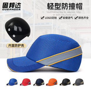 Customized Gubonda Anti-Collision Cap Lightweight Mesh Baseball Lined Peaked Cap Work Cap Lightweight Protective Anti-Collision Cap