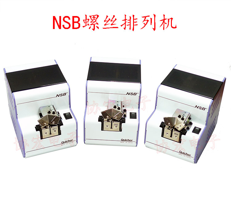 供应日本快取QUICHER  NJ NSB NSR螺丝供给器/螺丝机/螺丝排列机